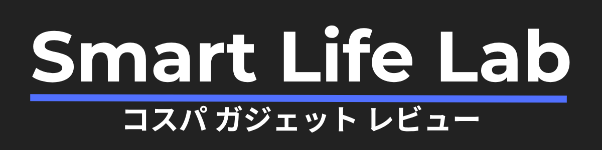 Smart Life Lab｜時短×コスパガジェットレビュー